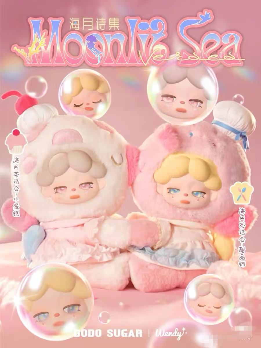 Wendy  Moonlit Sea Verses Series Plush Blind Box - 400%