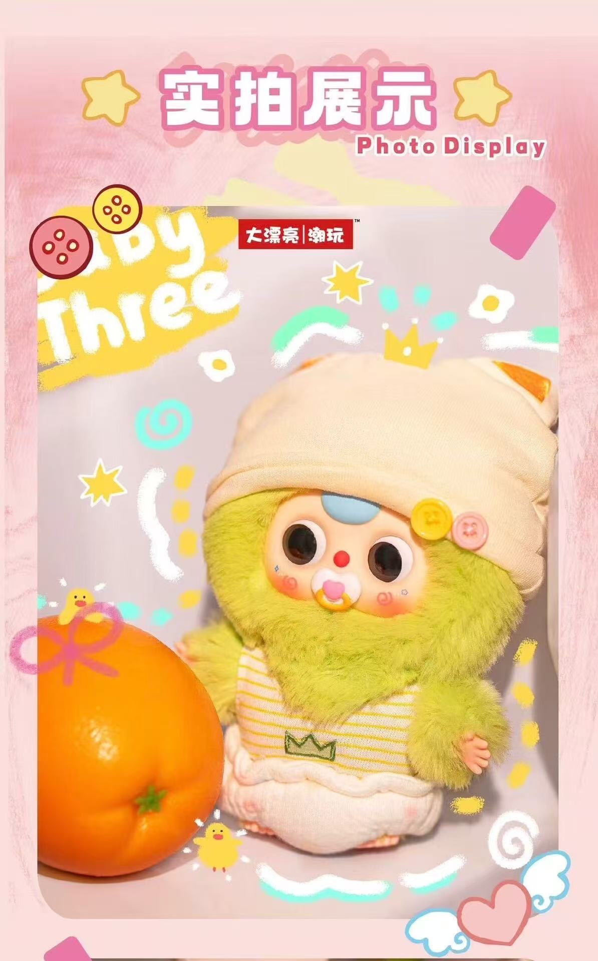 Baby Three Good Baby Plush Blind Box 乖乖宝宝