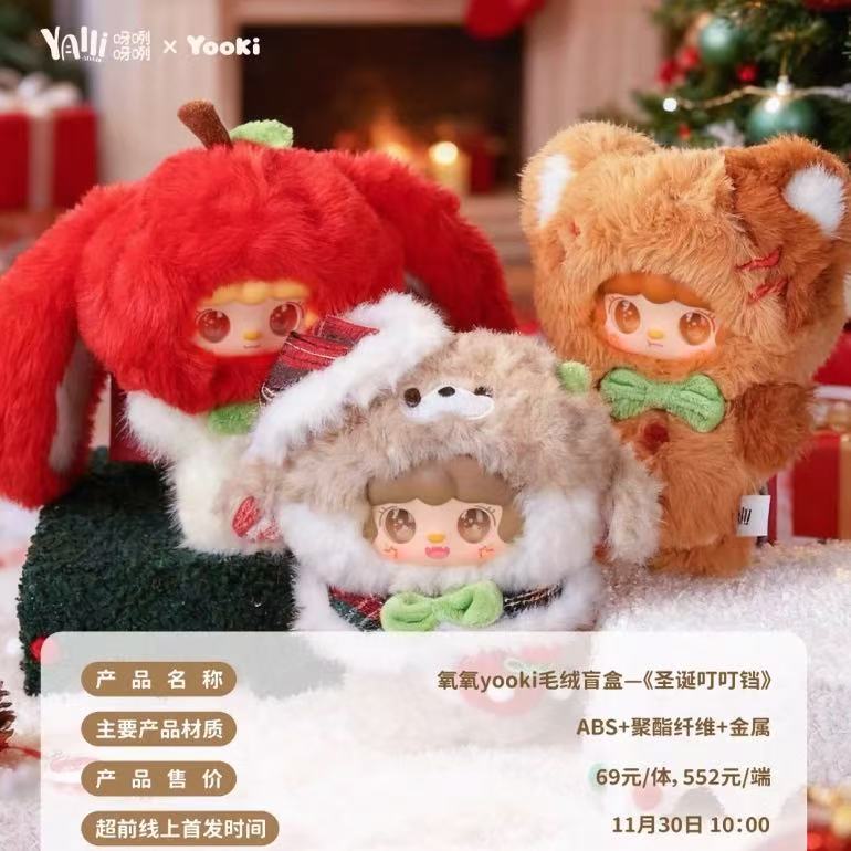 Yooki V14 Jingle Bells Series Plush Blind Box