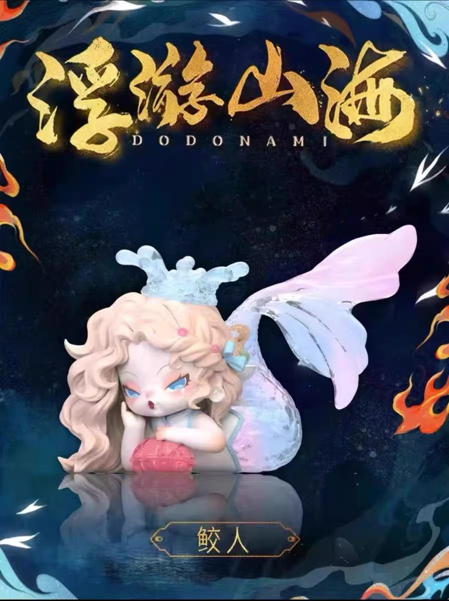 DODO NAMI Floating Mountains and Seas Series Blind Box【DODO Sugar】