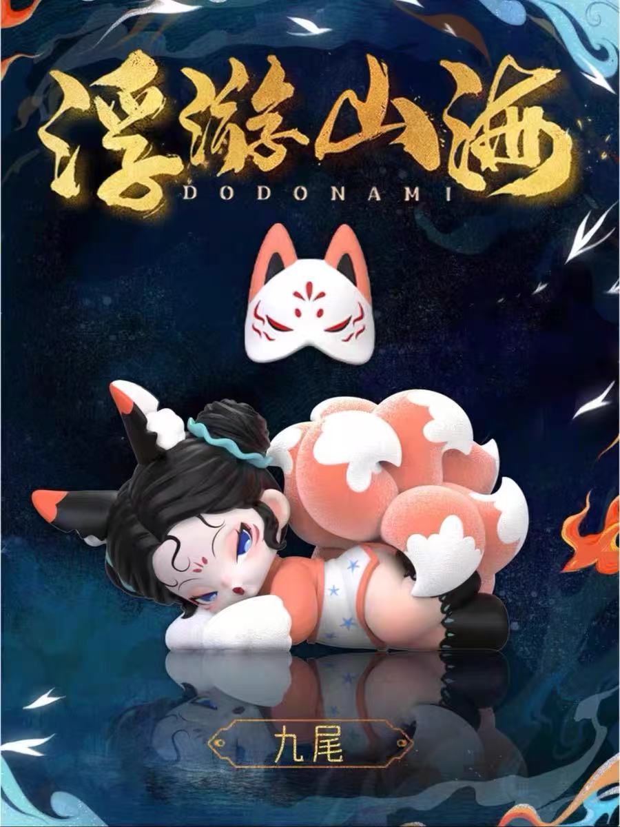 DODO NAMI Floating Mountains and Seas Series Blind Box【DODO Sugar】