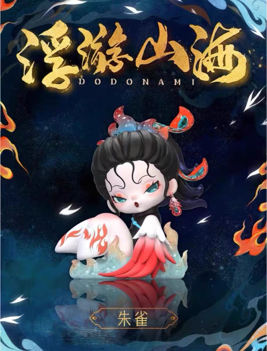 DODO NAMI Floating Mountains and Seas Series Blind Box【DODO Sugar】