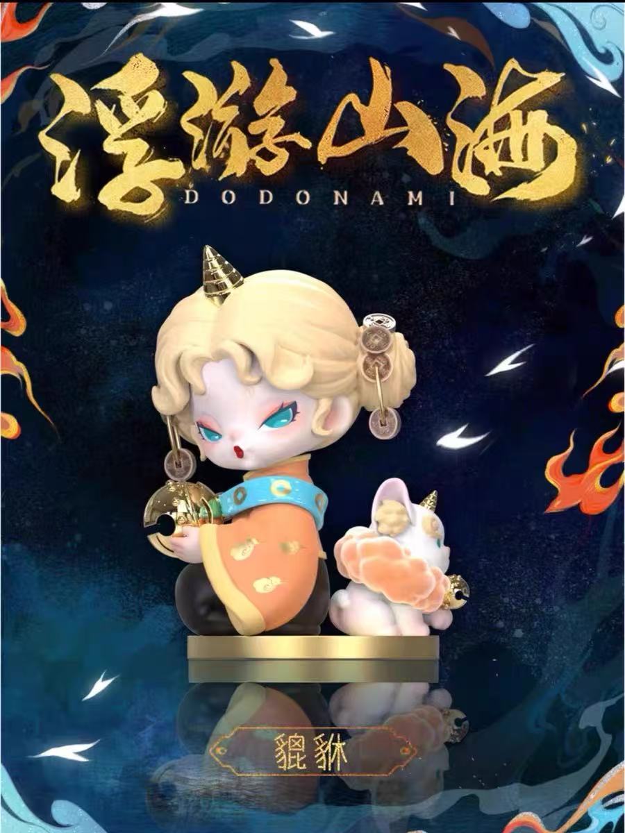 DODO NAMI Floating Mountains and Seas Series Blind Box【DODO Sugar】