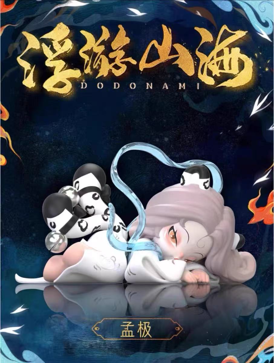 DODO NAMI Floating Mountains and Seas Series Blind Box【DODO Sugar】