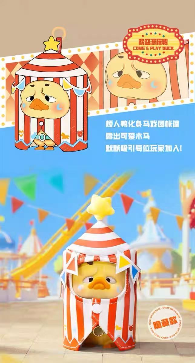 Upsetduck -Crazy Circus Duck Plush Blind Box