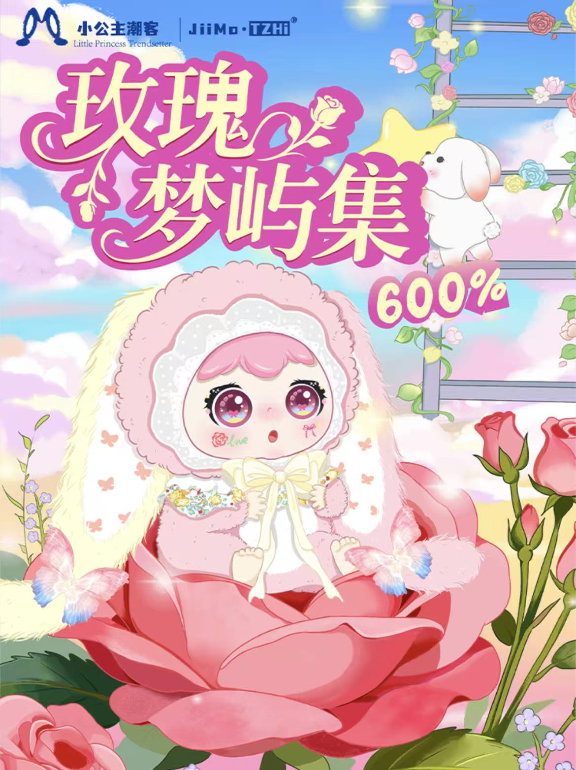 Jiimo-Rose Dream Island Collection 600% Plush Blind Box