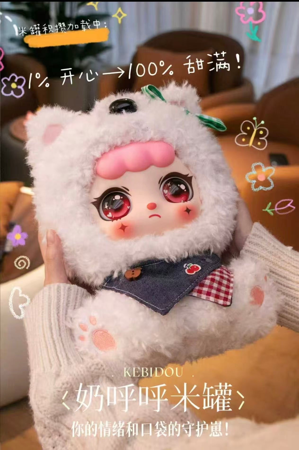 KEBIDOU Can - Milk Milk Rice Jar 500% Plush Blind Box