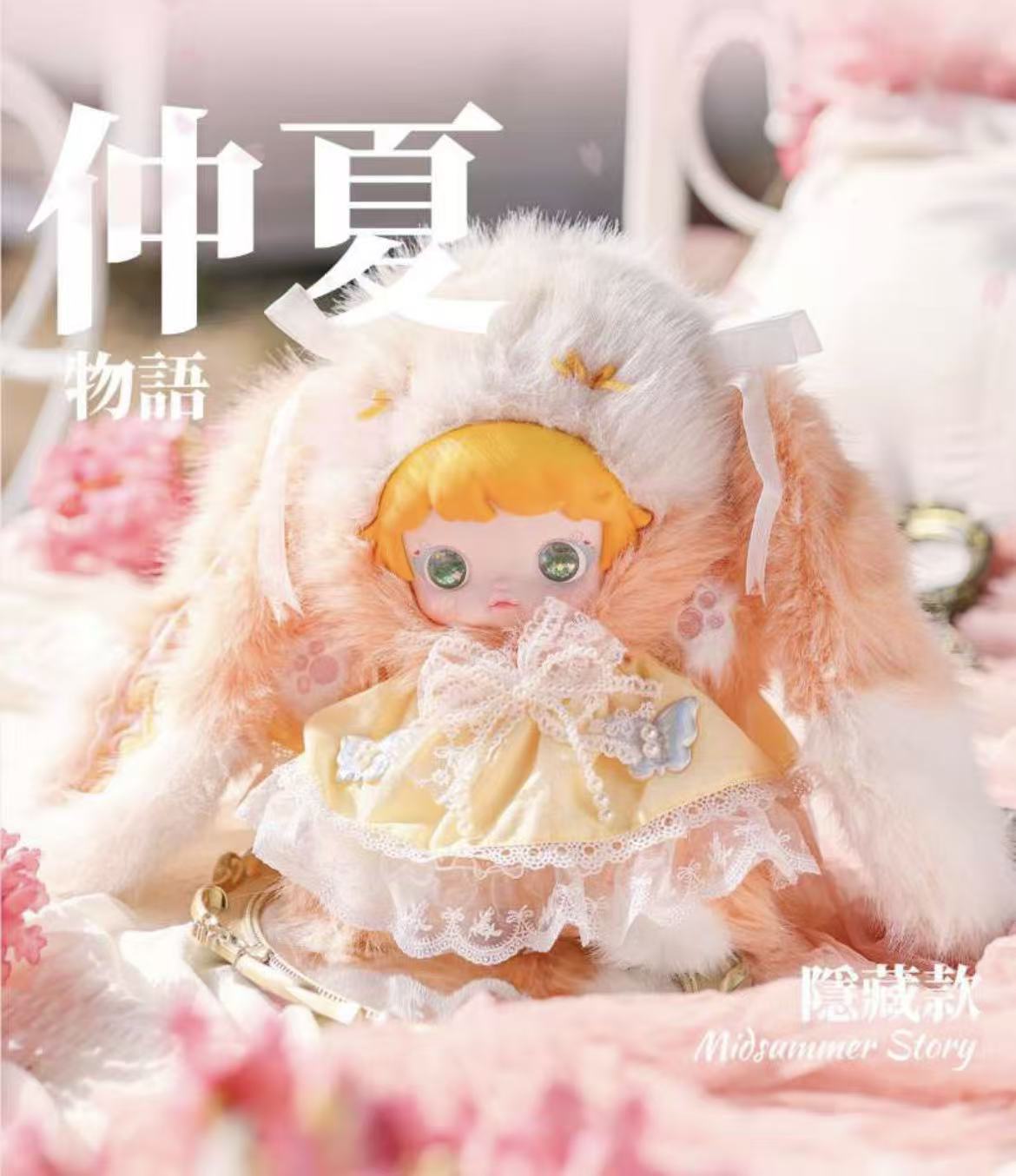 MICOCO Lolita Dream Garten Series Plush Blind  Box 600%