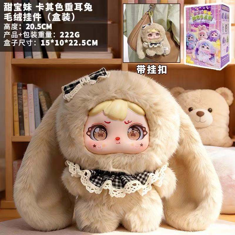 Tian Bao Mei Sweet Dream 200% plush series