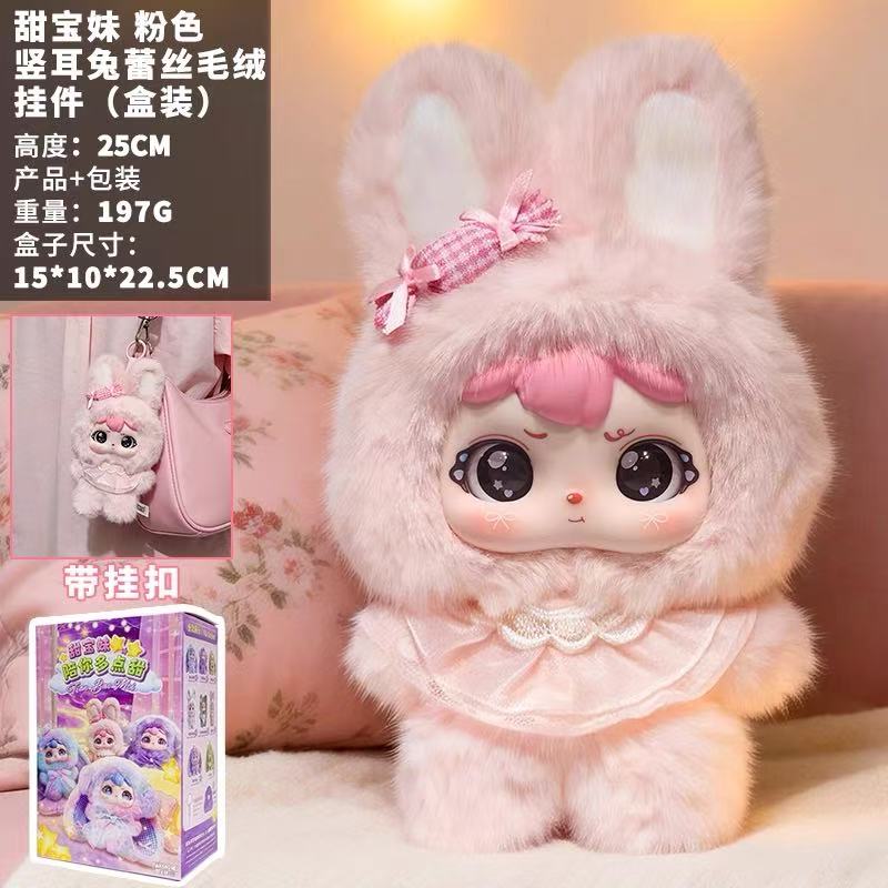 Tian Bao Mei Sweet Dream 200% plush series