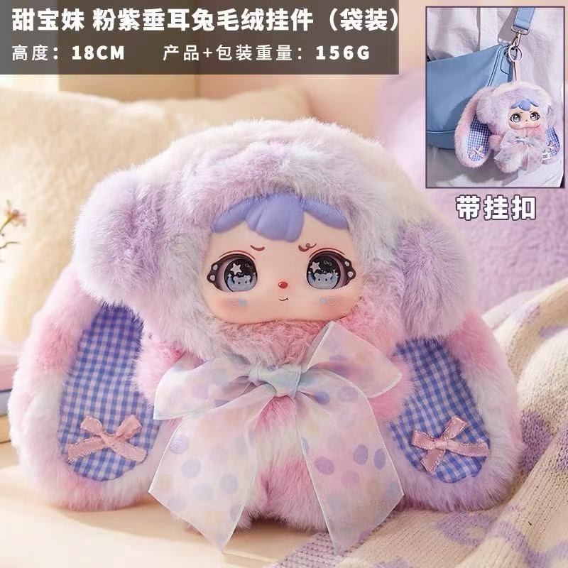 Tian Bao Mei Sweet Dream 200% plush series