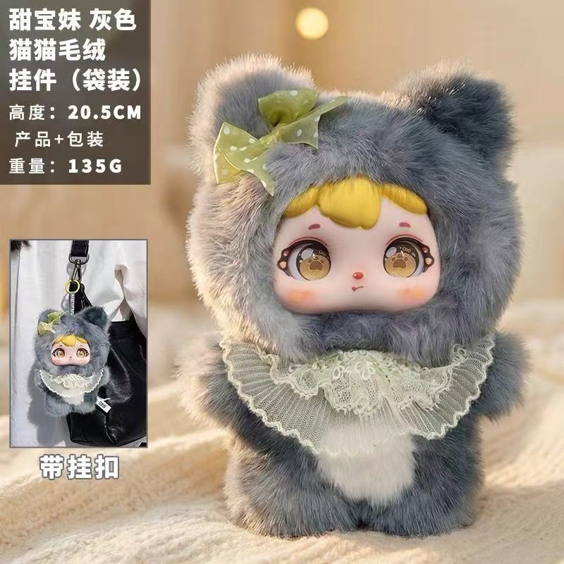 Tian Bao Mei Sweet Dream 200% plush series
