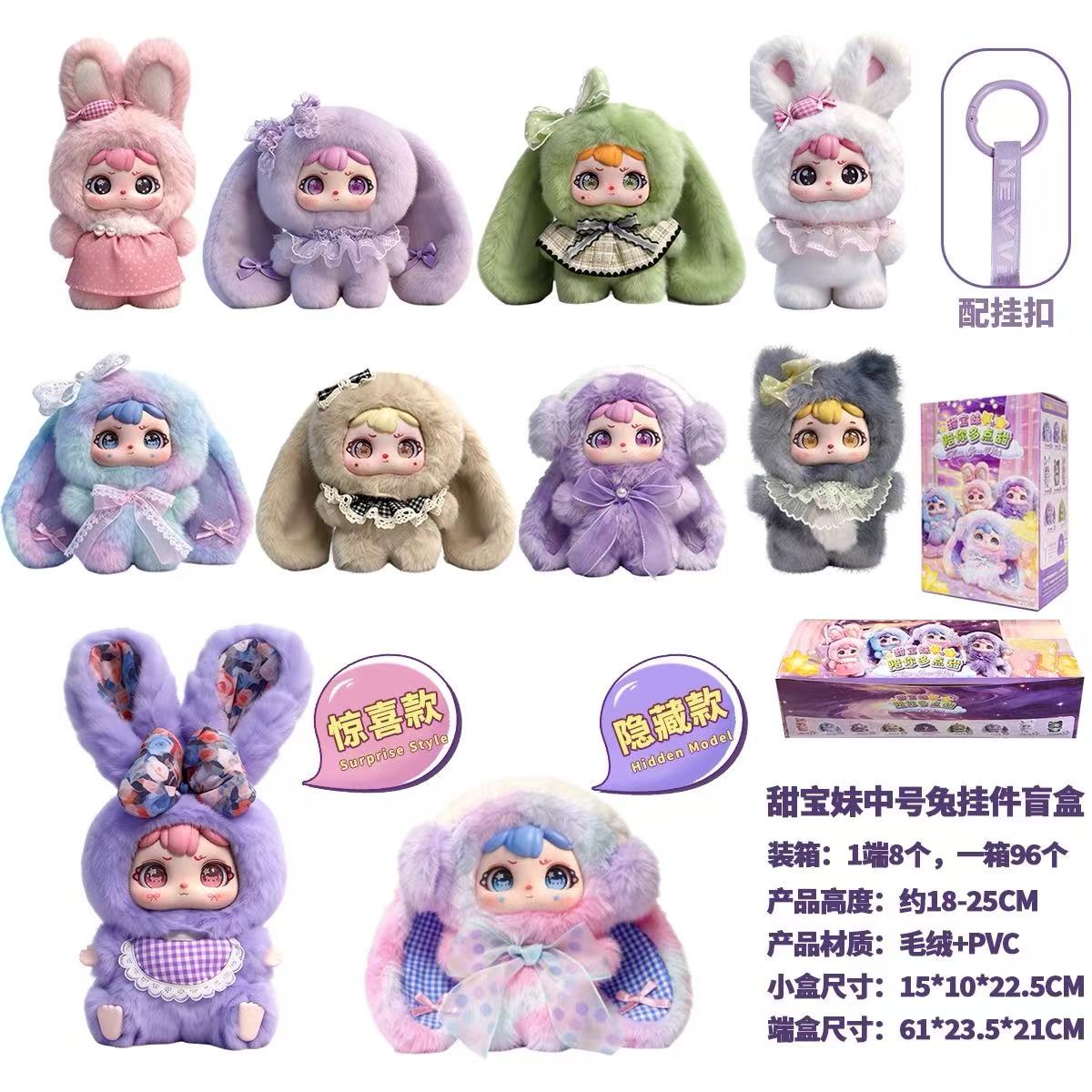Tian Bao Mei Sweet Dream 200% plush series