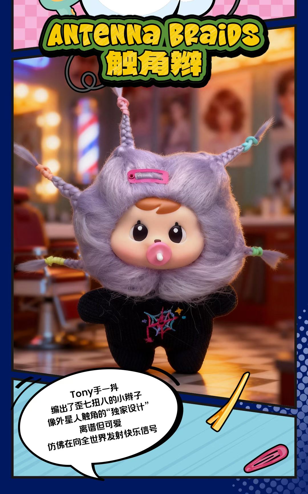 Bao-ao-Tony Magic Salon Series Plush Blind Box