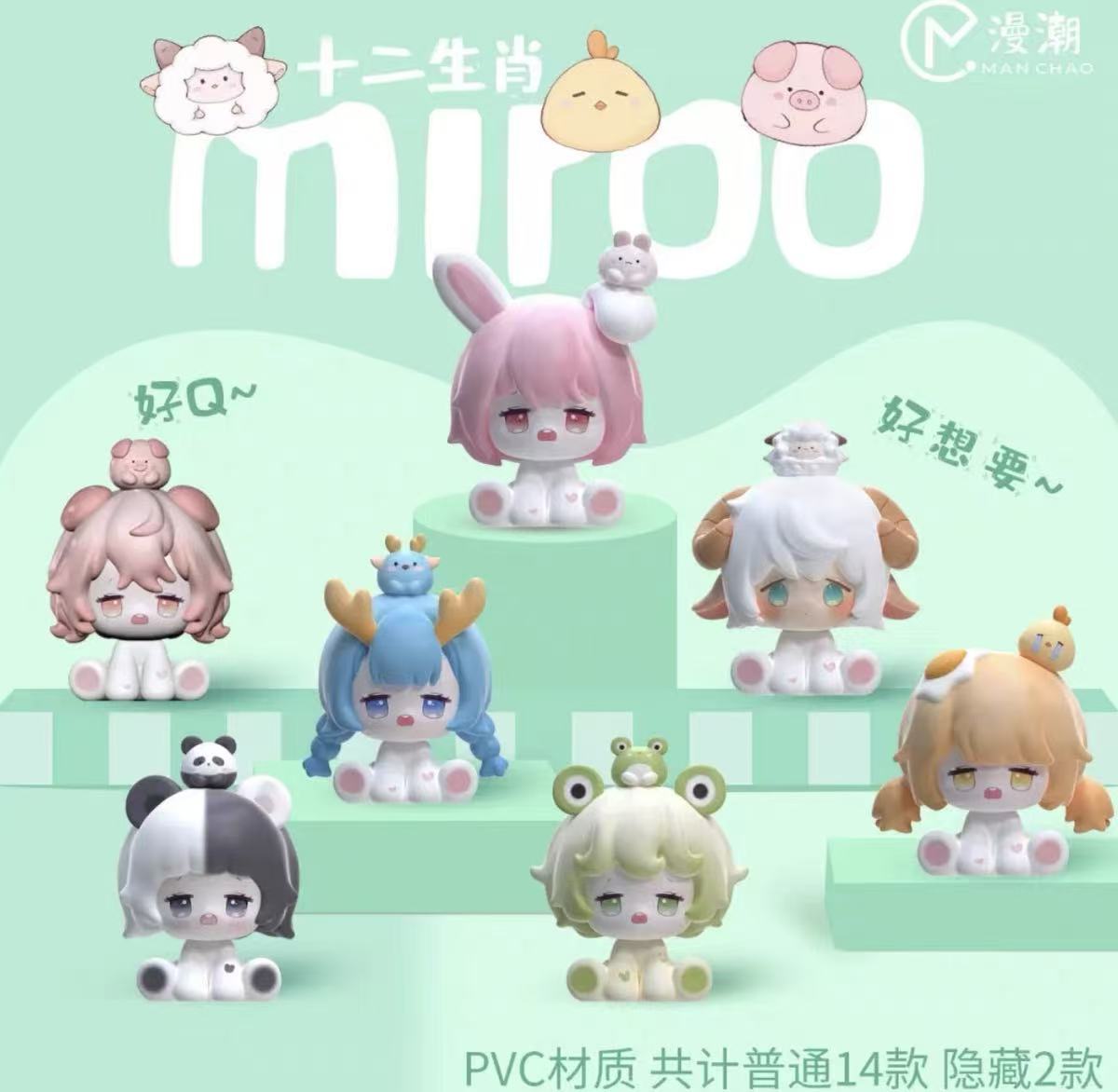 MIROO-Chinese Zodiac - “Sit and Relax” Series Blind Boxes