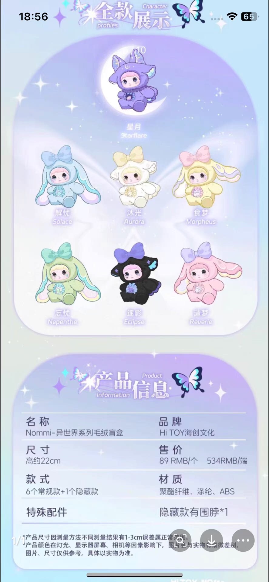 Nommi The Otherworldly Blind Box