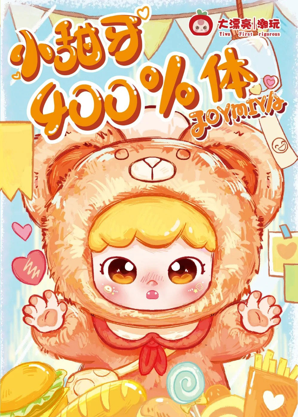 Joymiya 400% Plush Blind Box