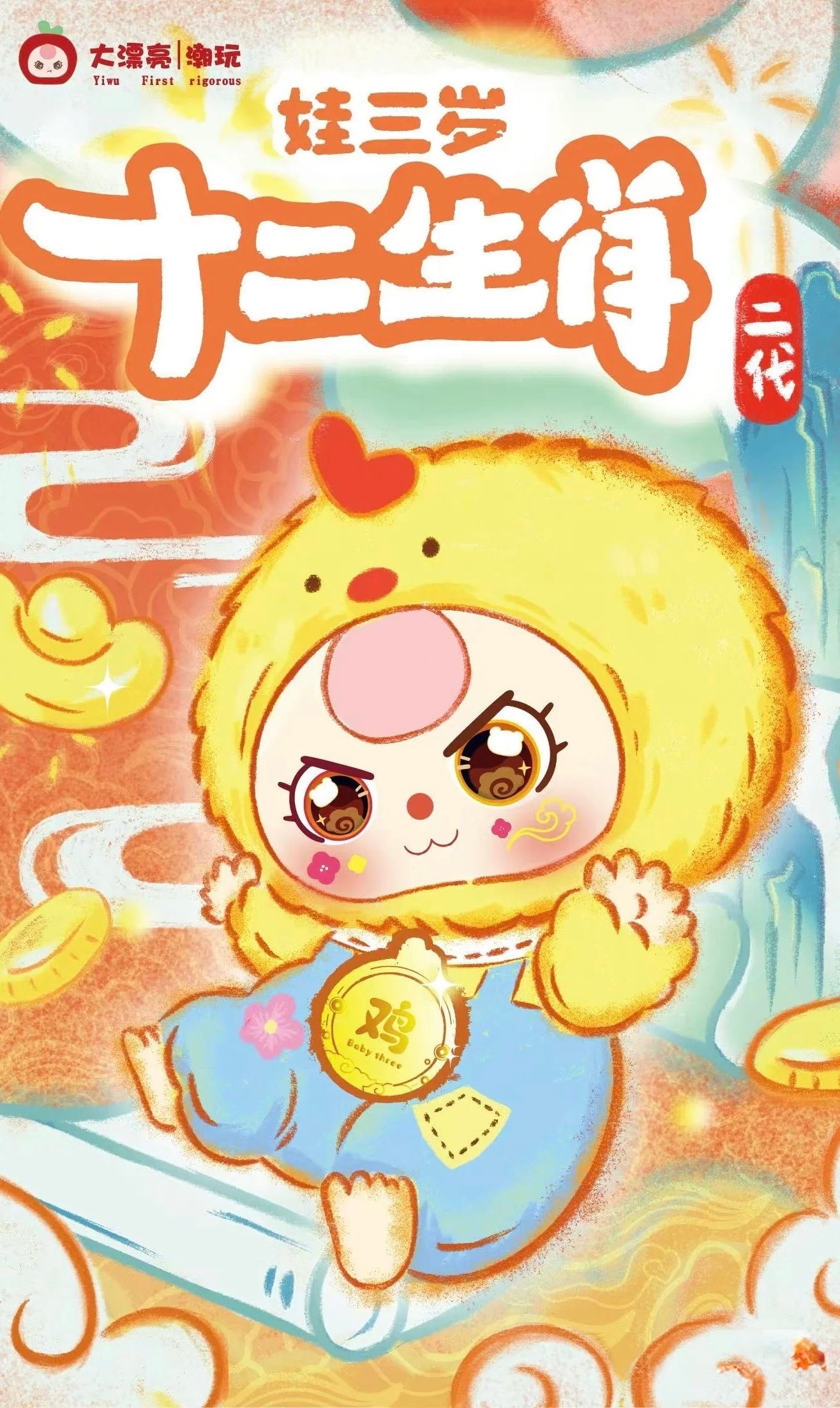 Baby Three Zodiac V2 Series Plush Blind Box