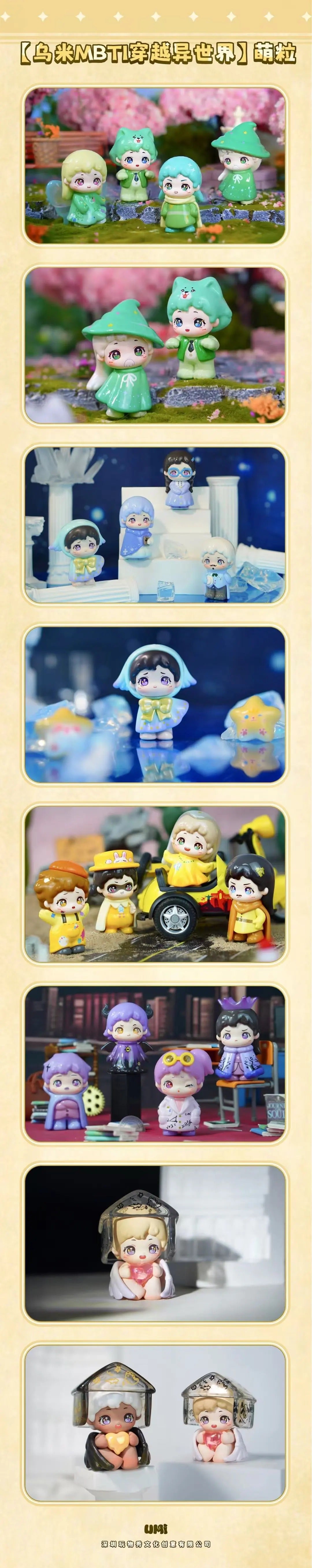 UMI-MBTI Through Other Worlds Series Blind Boxes