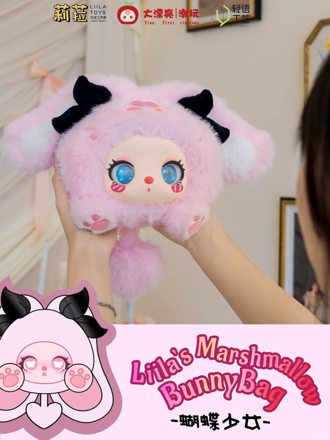 Liila's Marshmallow Bunny Series Plush Bag Blind Box