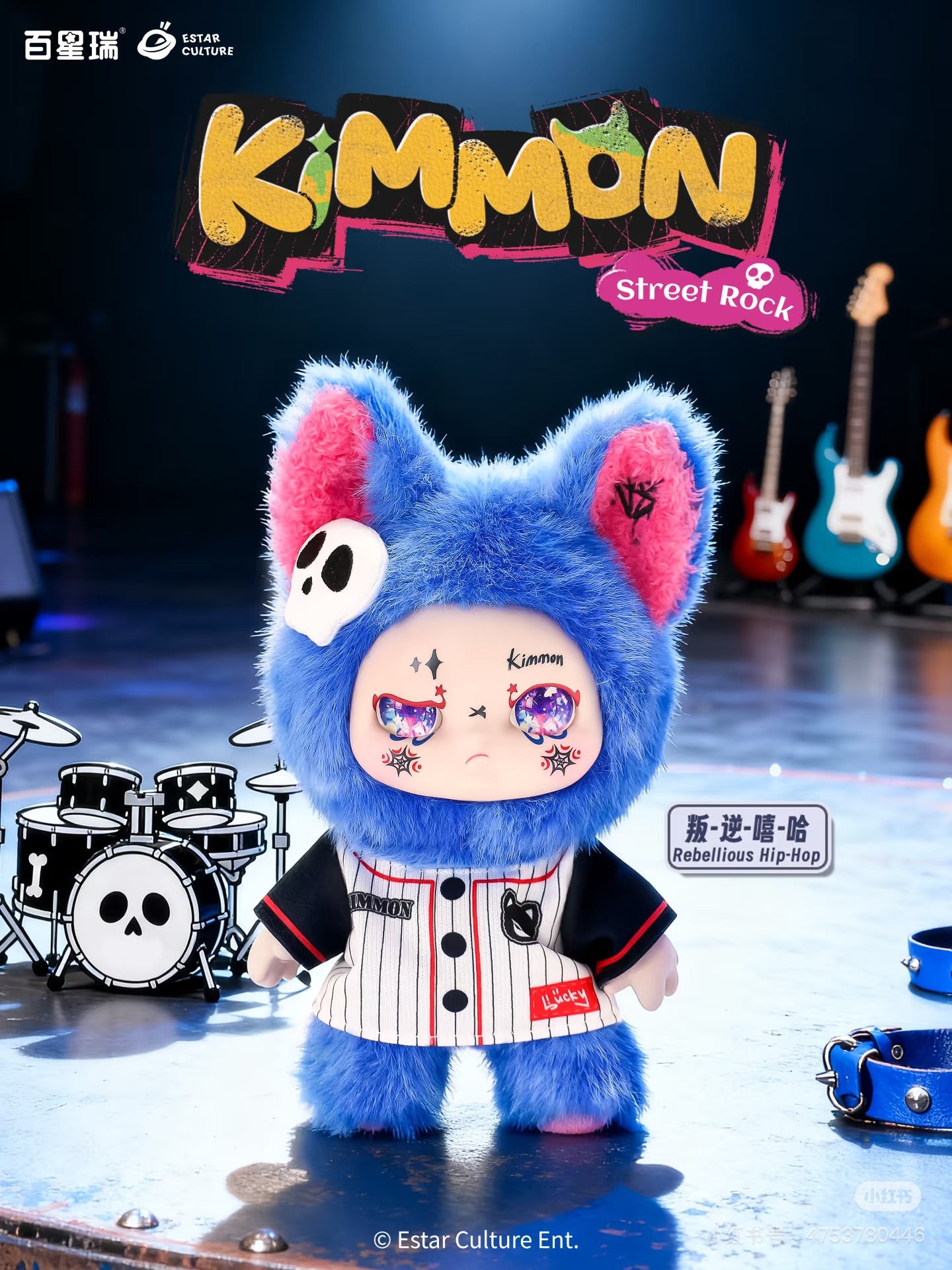 KIMMON Street Rock Plush Blind Box