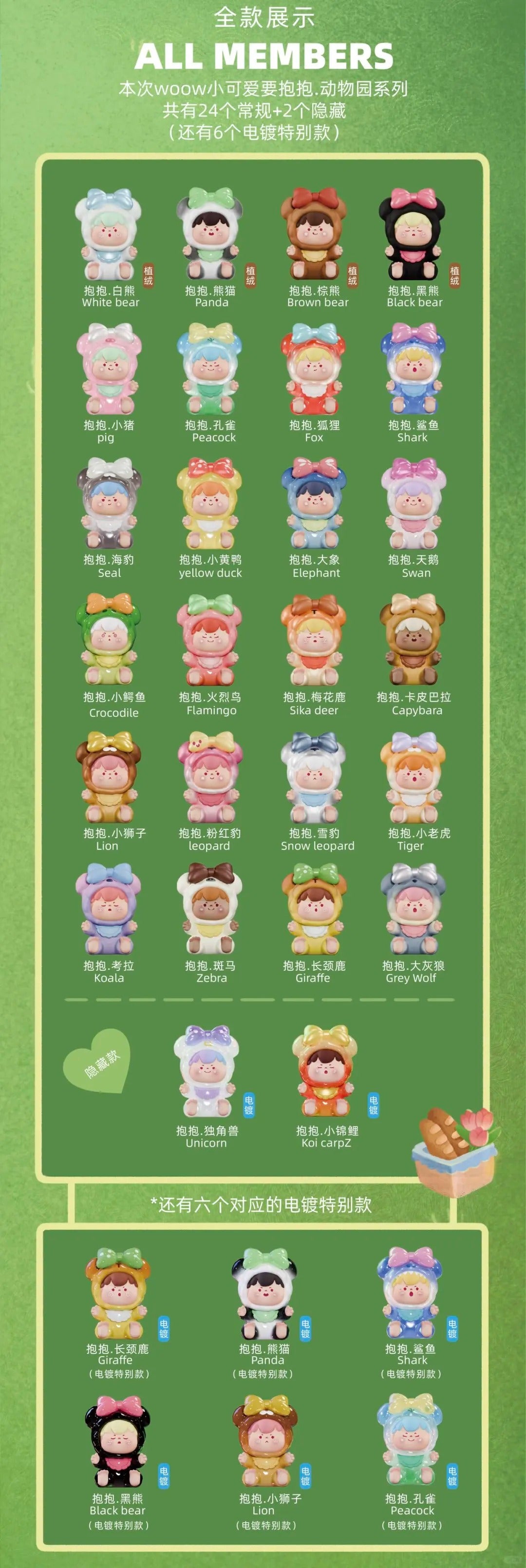 Woow Cuties Want Cuddles - Zoo Series Blind Boxes