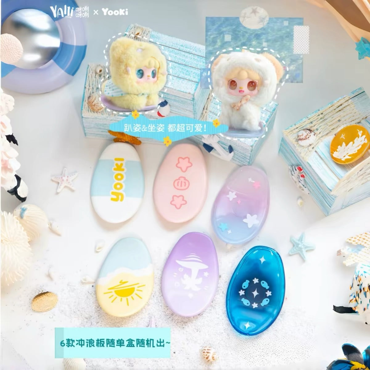 Yooki Summer Series V2 Plush Blind Box - Chill Summer