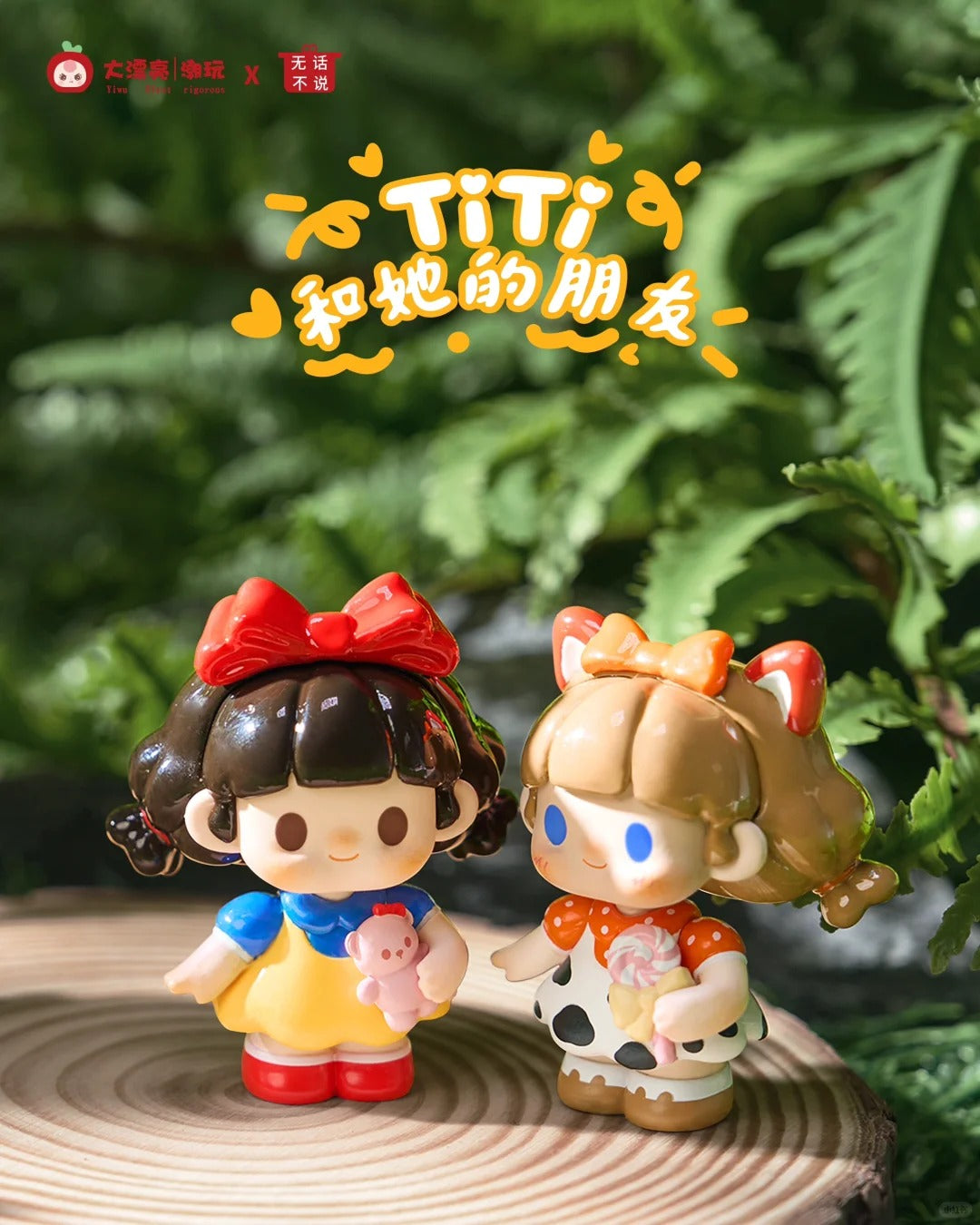 Titi and his friends blind box