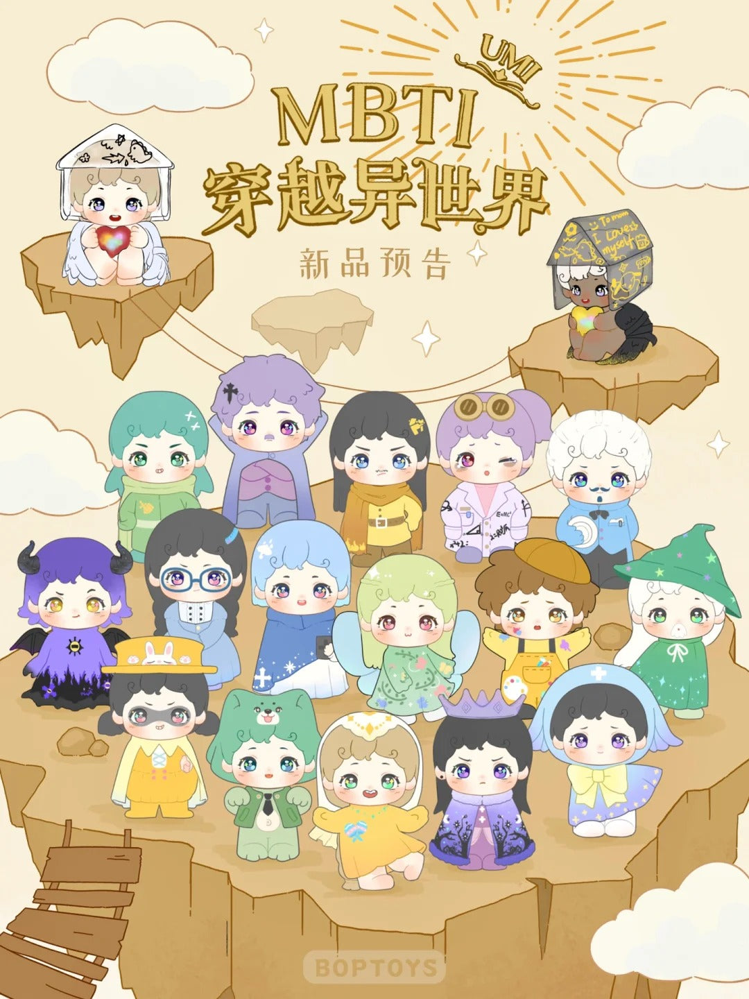 UMI-MBTI Through Other Worlds Series Blind Boxes