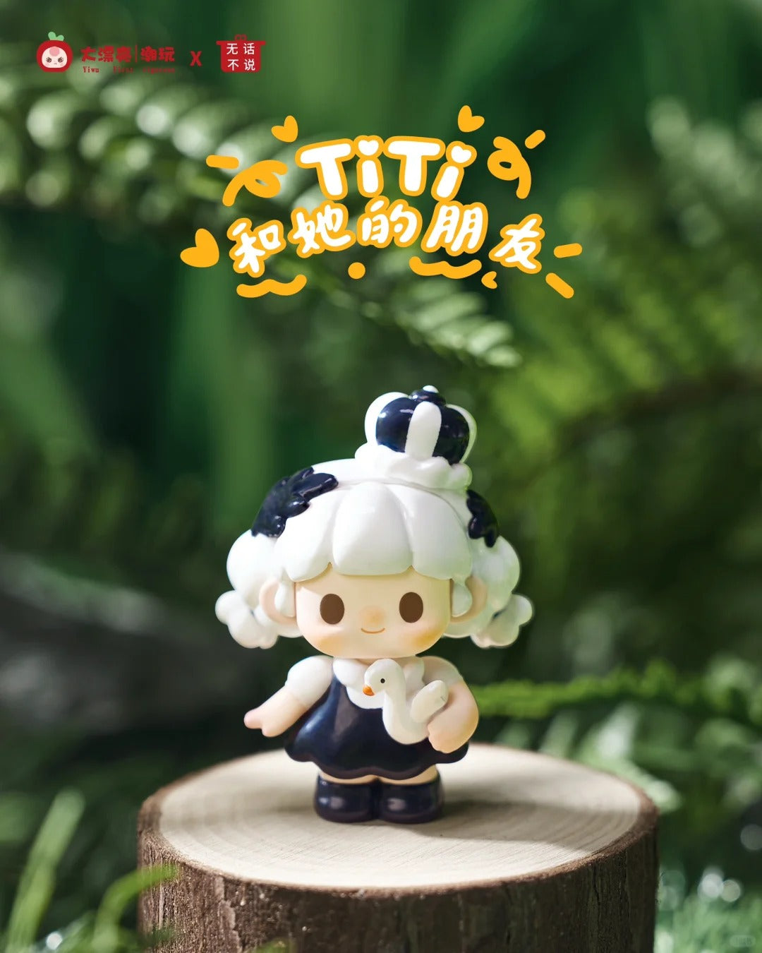 Titi and his friends blind box