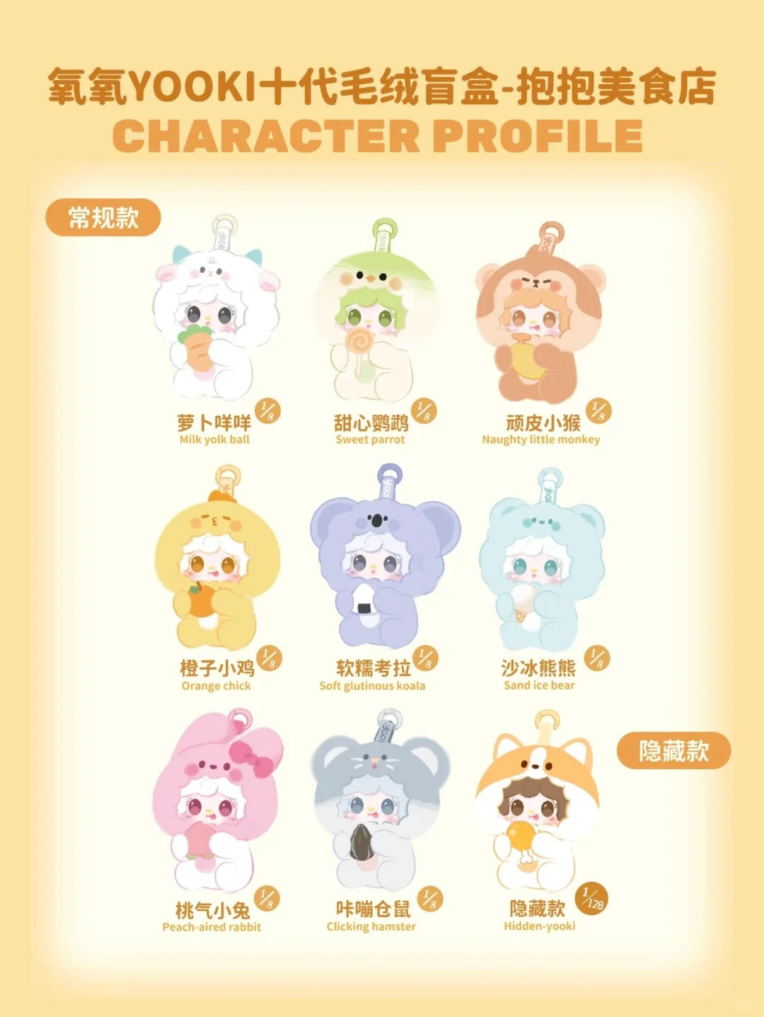 Yooki V10 Hugs Gourmet Shop Blind Box