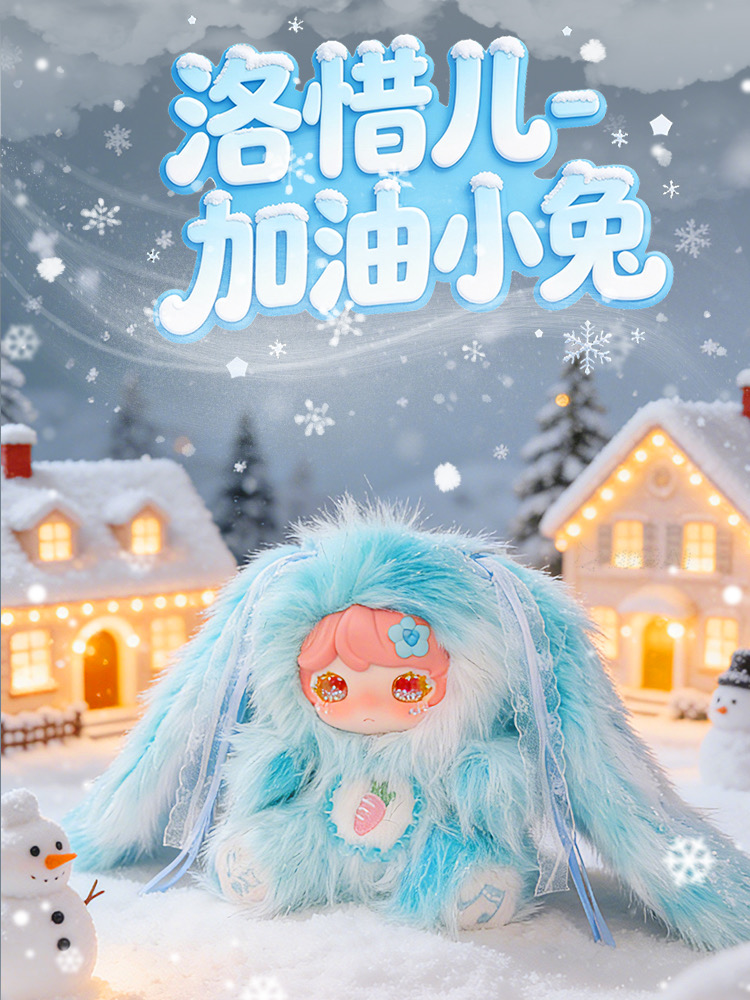 Luxi Cheer Bunny Series Plush Blind Box 400%