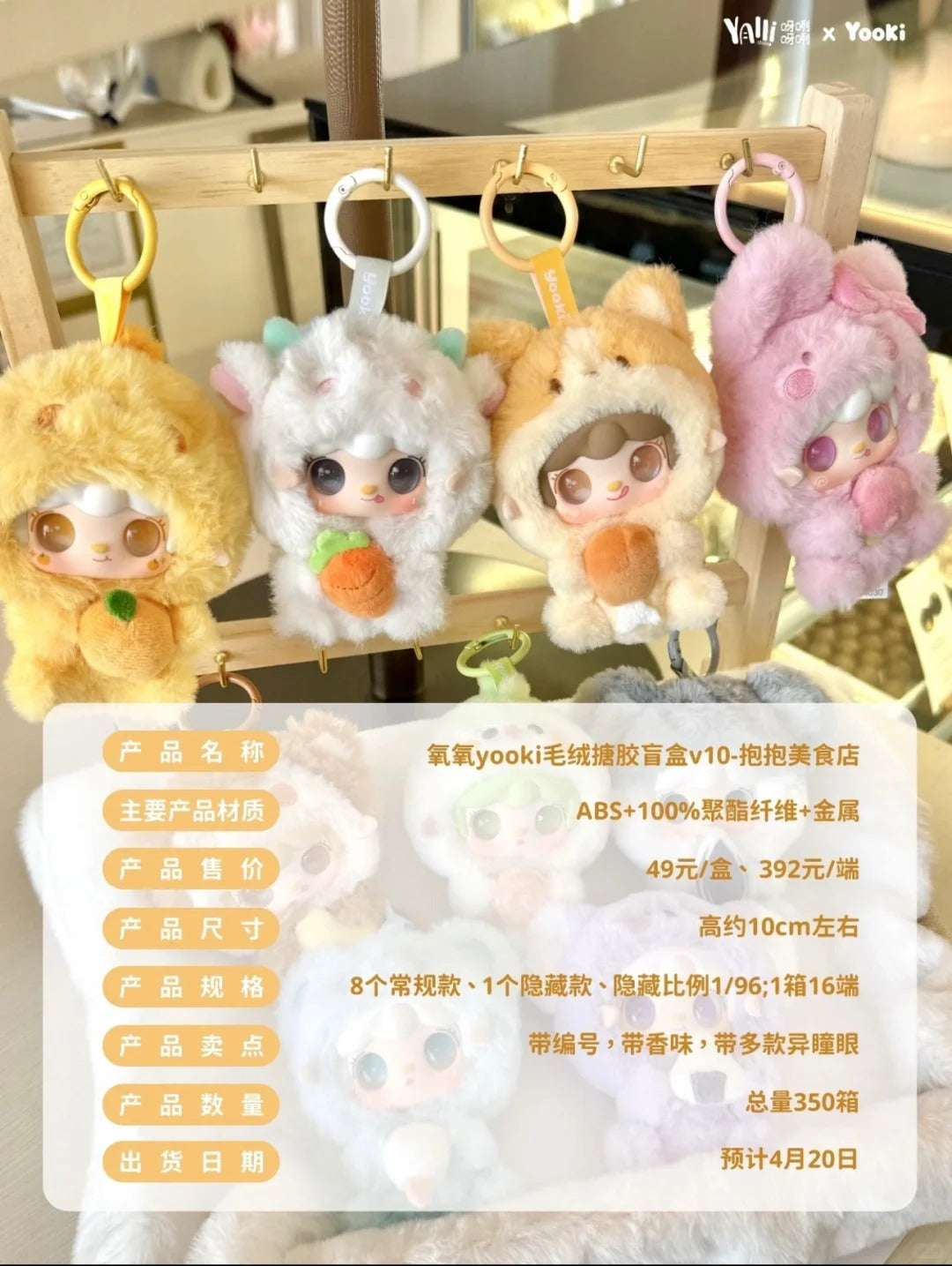 Yooki V10 Hugs Gourmet Shop Blind Box