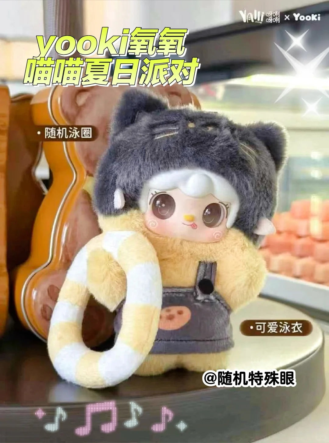 Yooki Meow Meow Summer Party Plush Series Blind Box