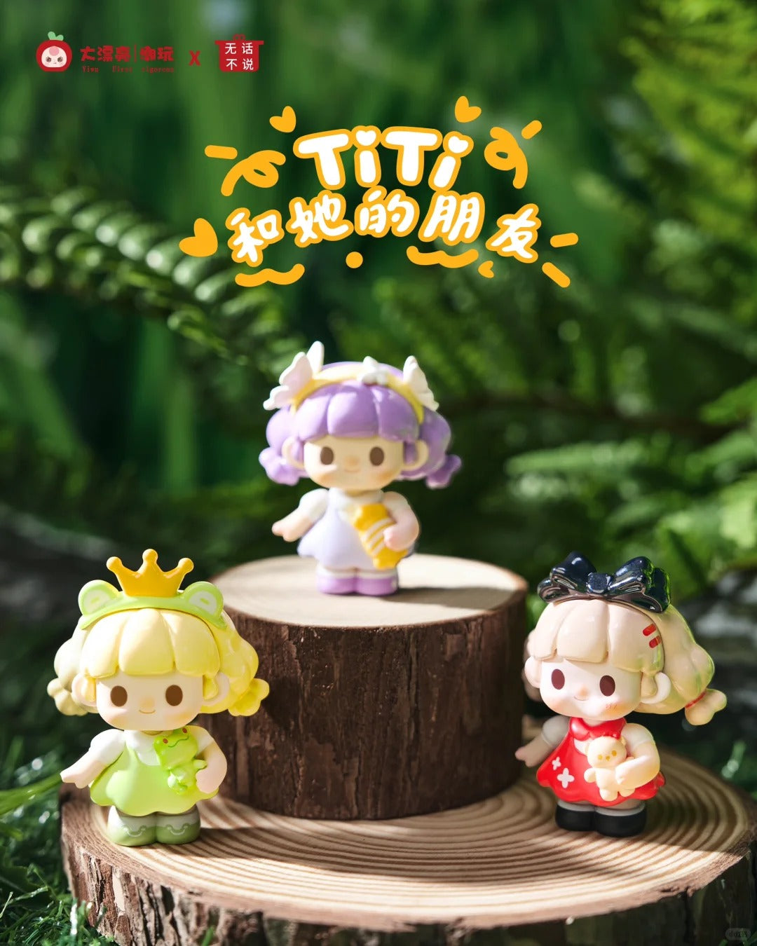 Titi and his friends blind box