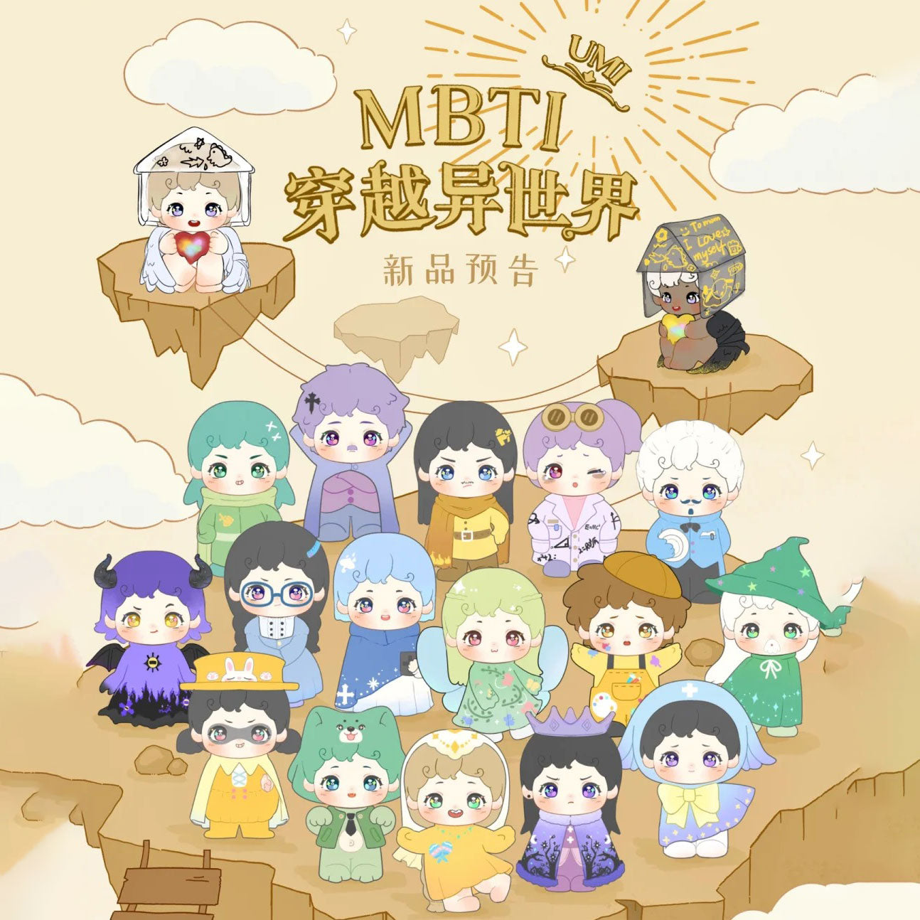 UMI-MBTI Through Other Worlds Series Blind Boxes