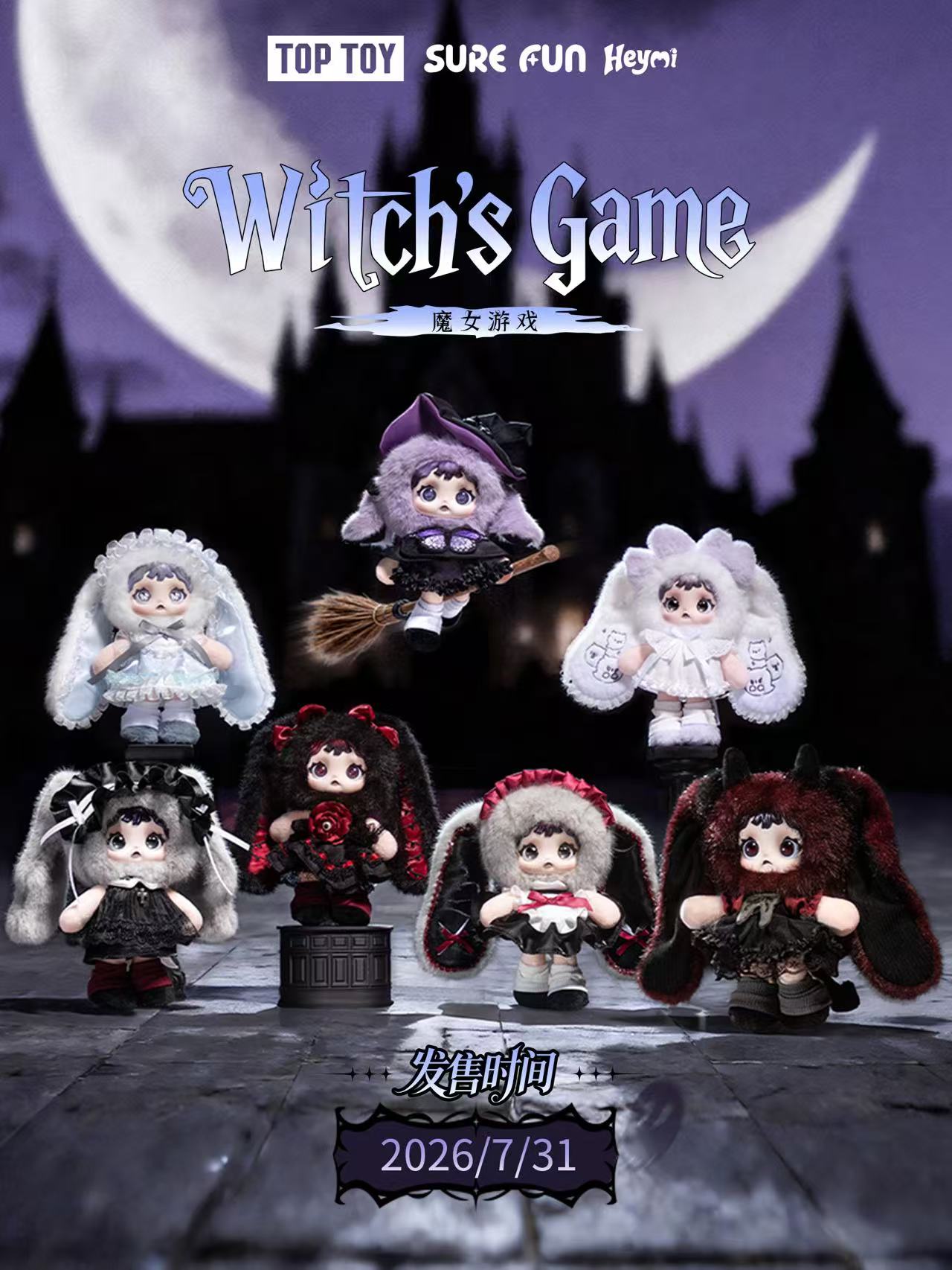 Heymi - Witch's Game Series Plush Doll Blind Box