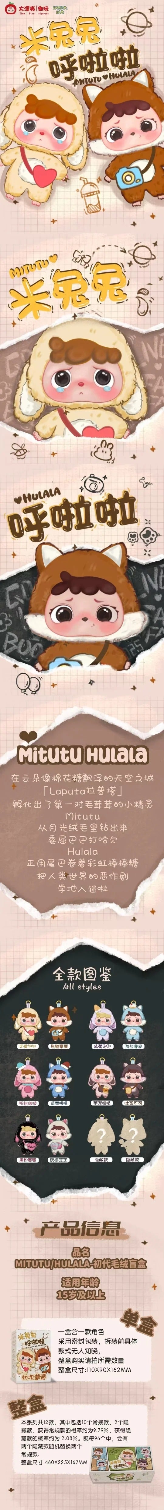 MITUTU/HULALA - the first generation Series