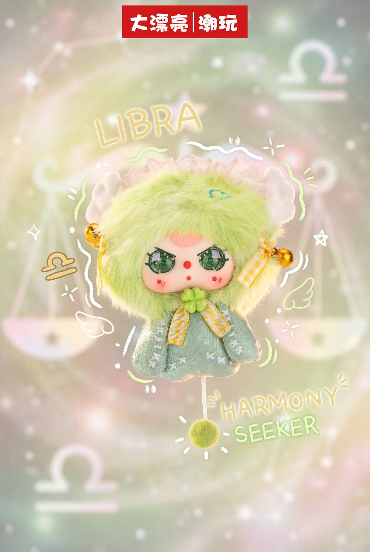 Baby Three - Zodiac Guardian Stars Plush Blind Box
