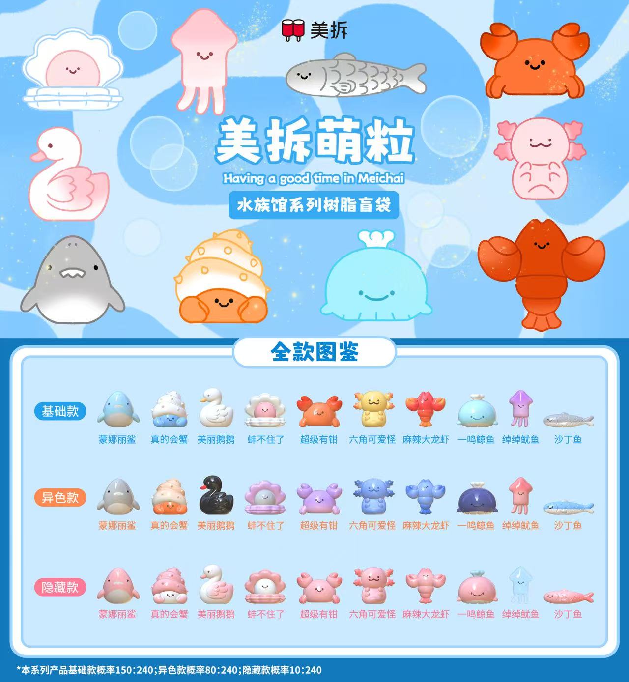 MeiChai Ocean Series Blind Bag