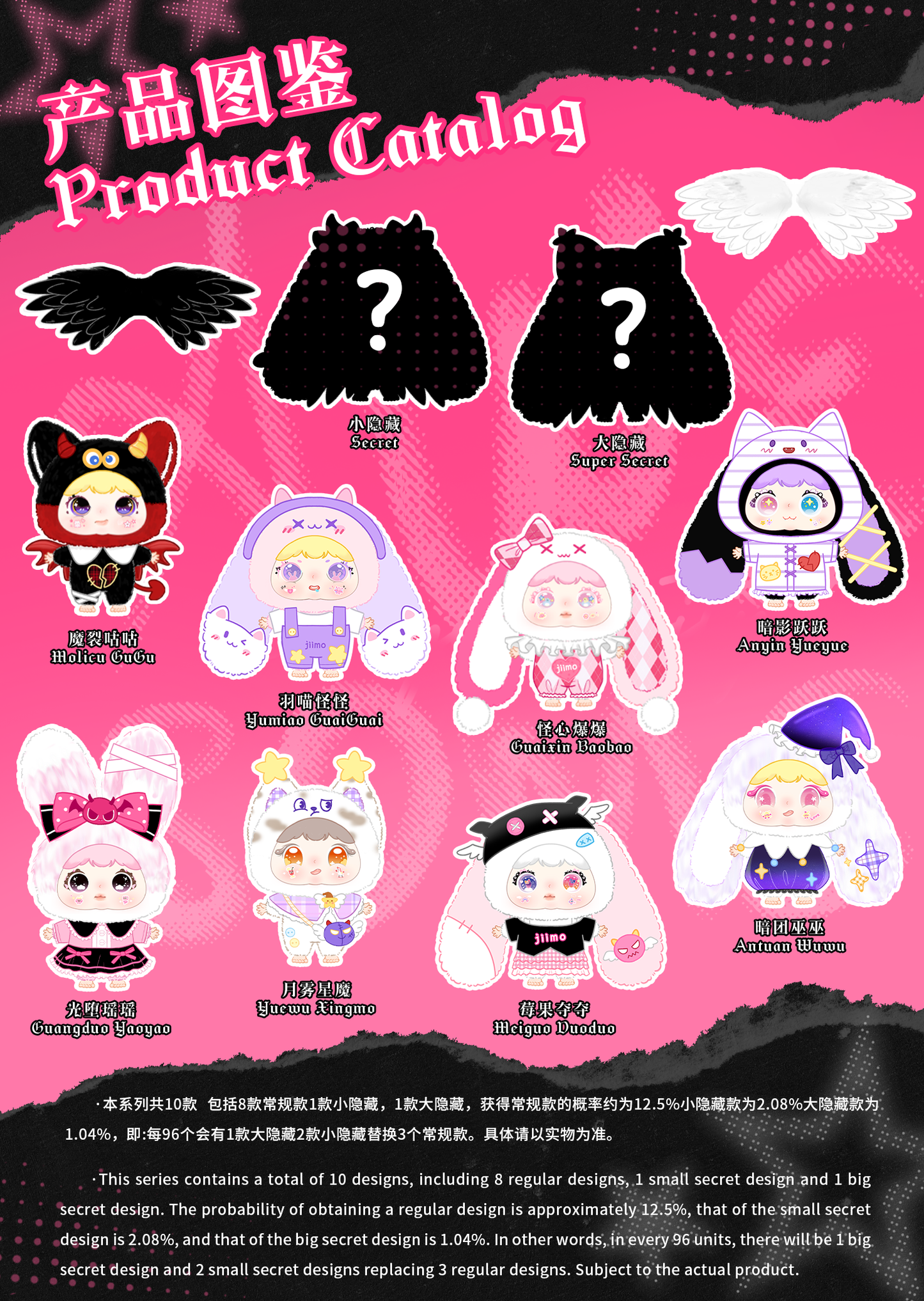 Jiimo -  “Eclipse Imp"  Plush Series Blind Box