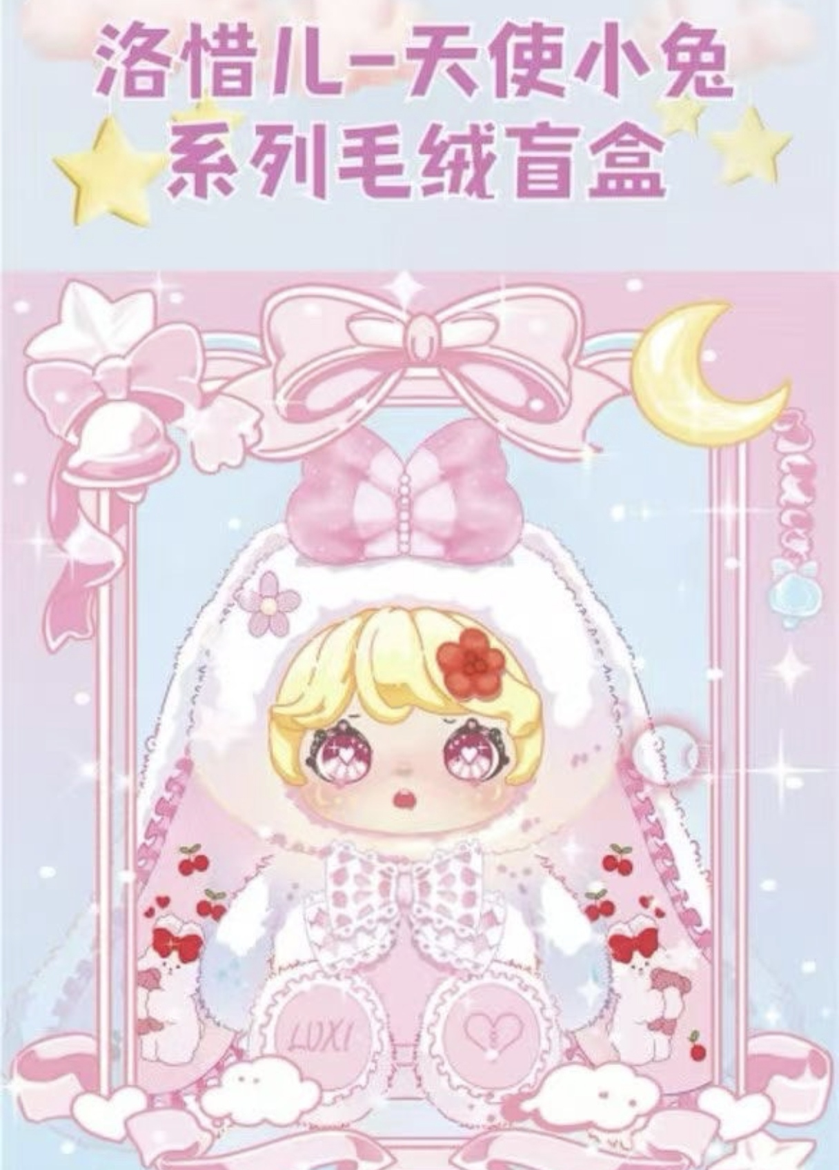 LUXI Angel Bunny Series 700% Plush Blind  Box