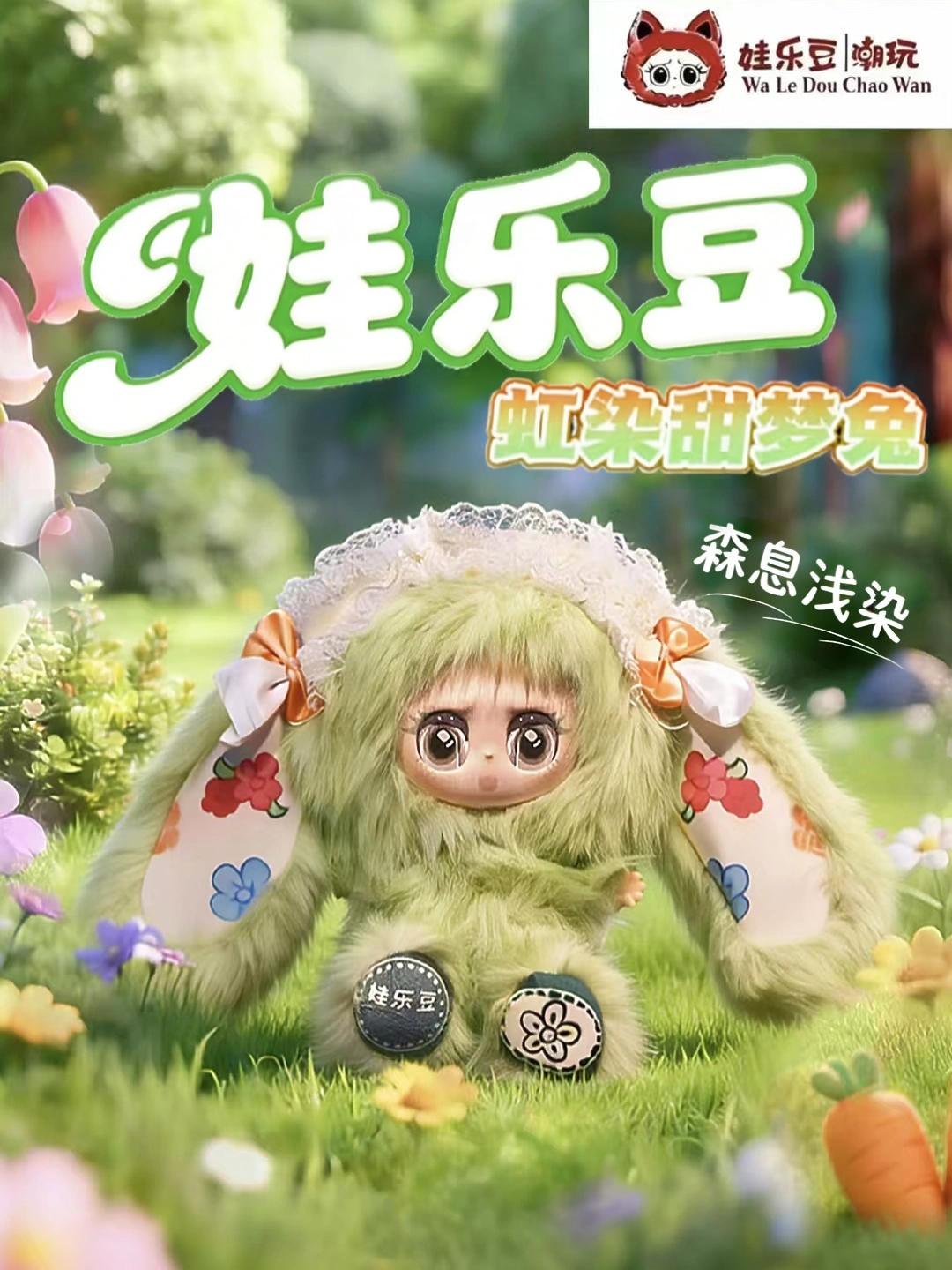 Wa Le Dou -400% Hongran Sweet Dream Rabbit