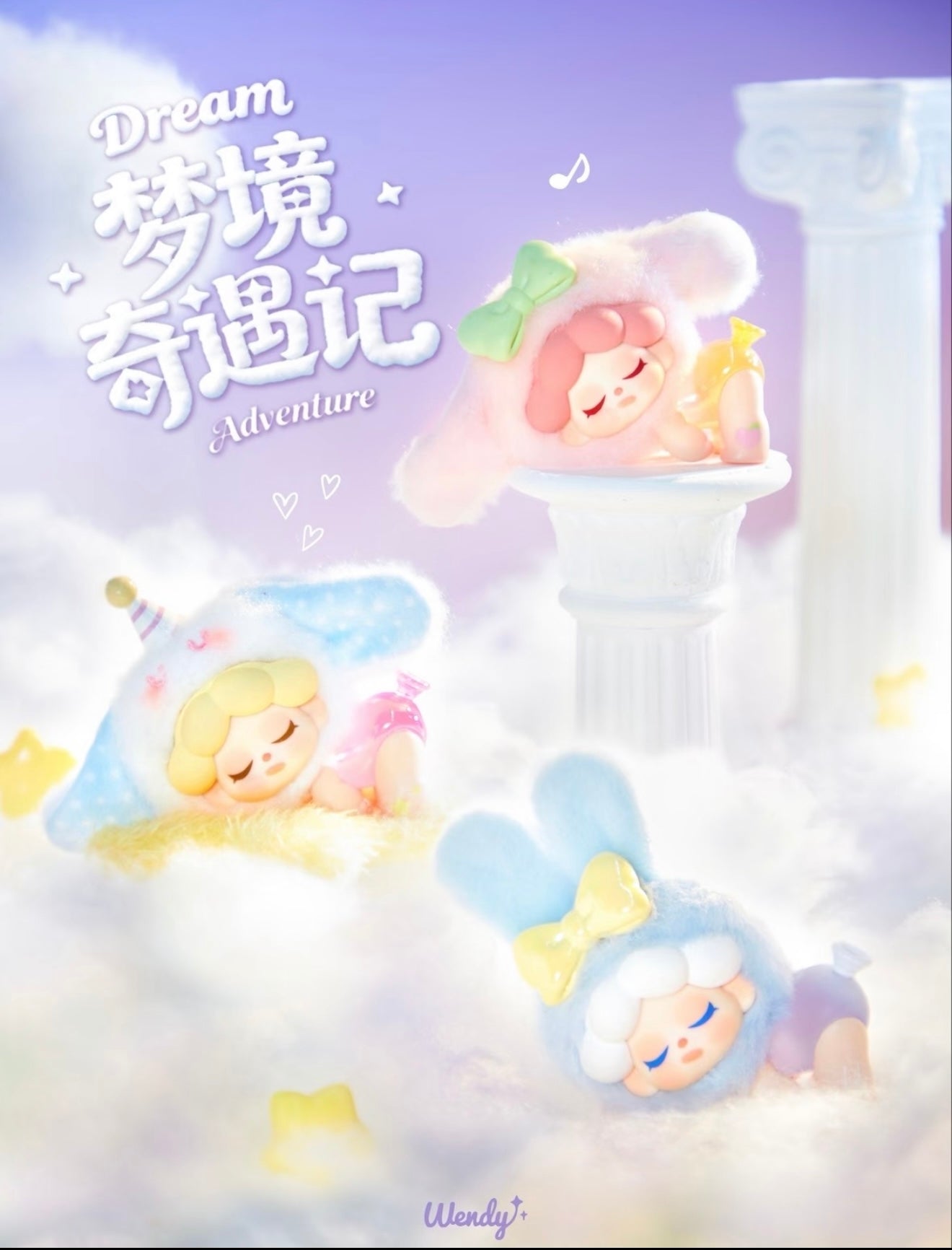 Wendy Dream Adventure series mini blindbox