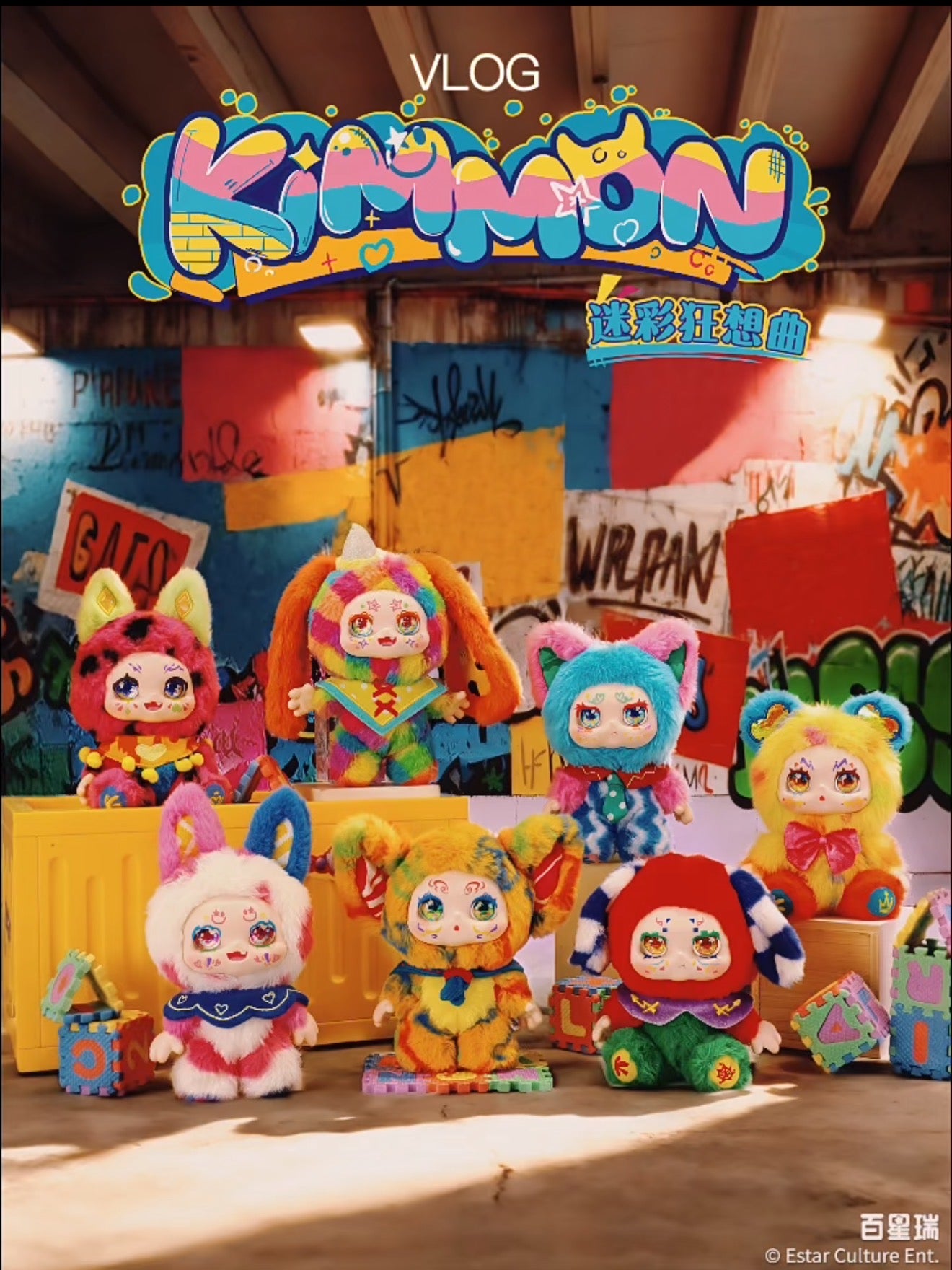 KIMMON · Colorful Rhapsody Plush Blind Box
