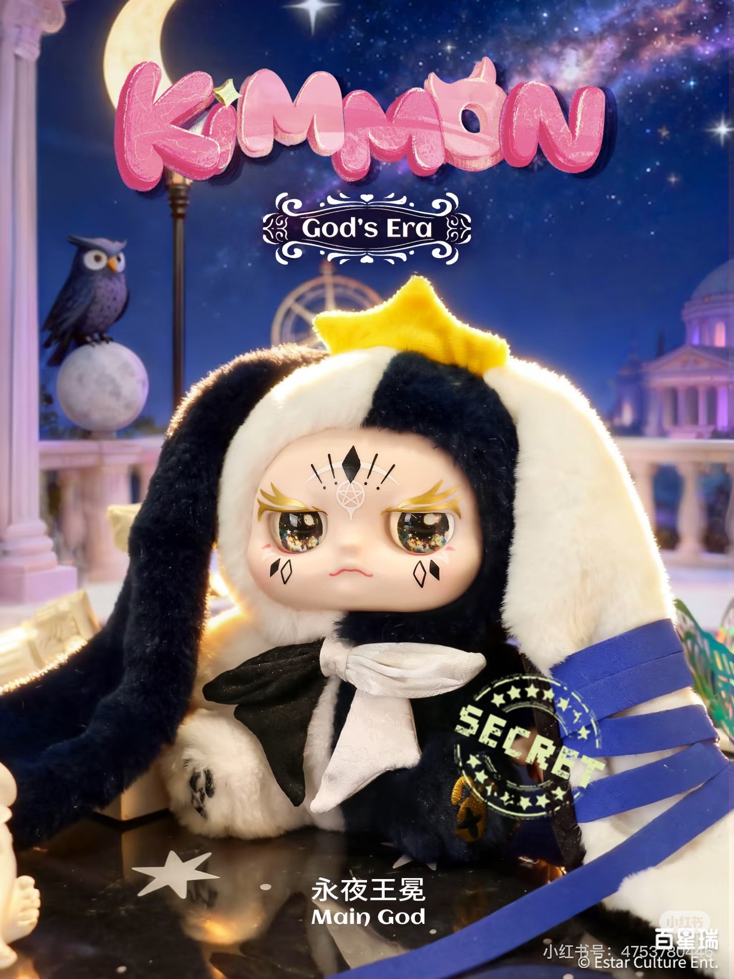 KIMMON · God‘s Era Plush Blind Box